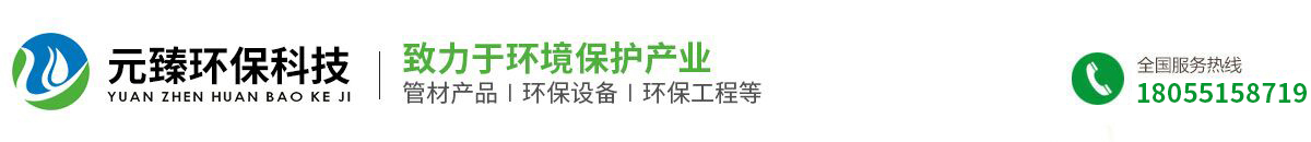 安徽元臻環(huán)保科技有限公司